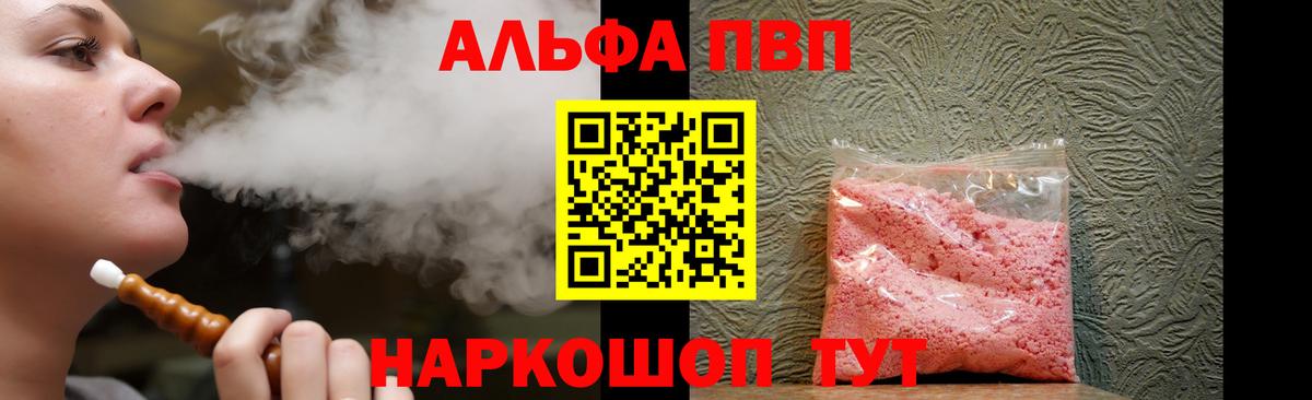 Alpha-PVP кристаллы  Alpha PVP Соль  A PVP СК  Alpha-PVP  Вход с VPN  Тверь 