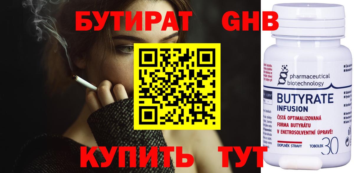 Бутират  Бутират BDO 33%  Вход с VPN  Тверь 