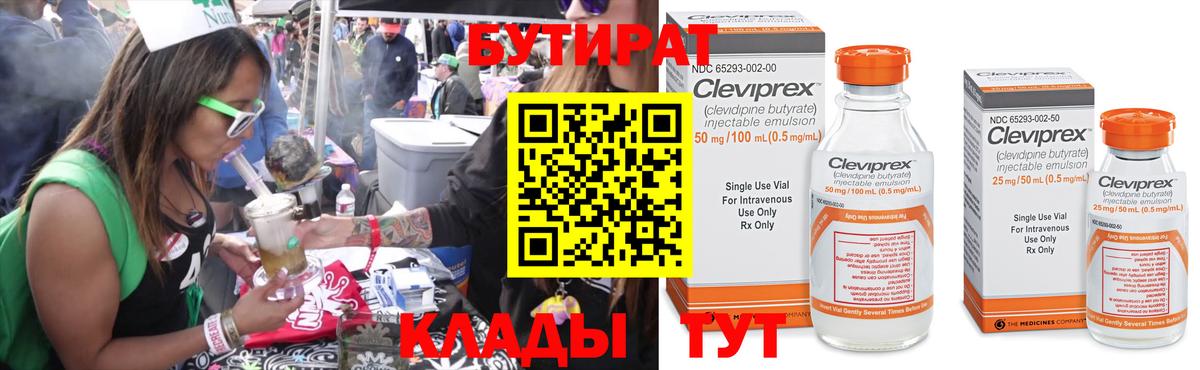 Бутират 99% Тверь