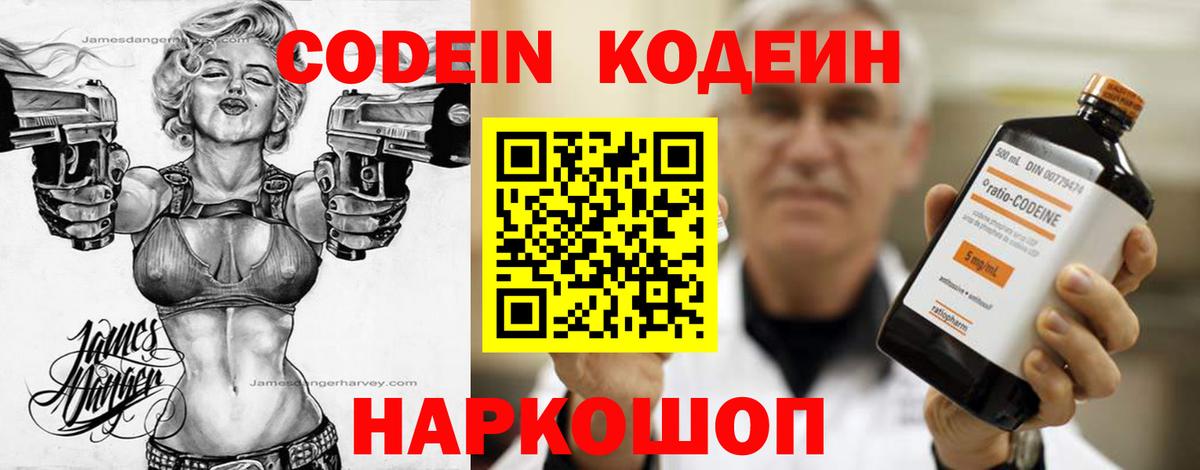 Кодеиновый сироп Lean Purple Drank  Вход с VPN  Кодеин напиток Lean (лин)  Тверь 