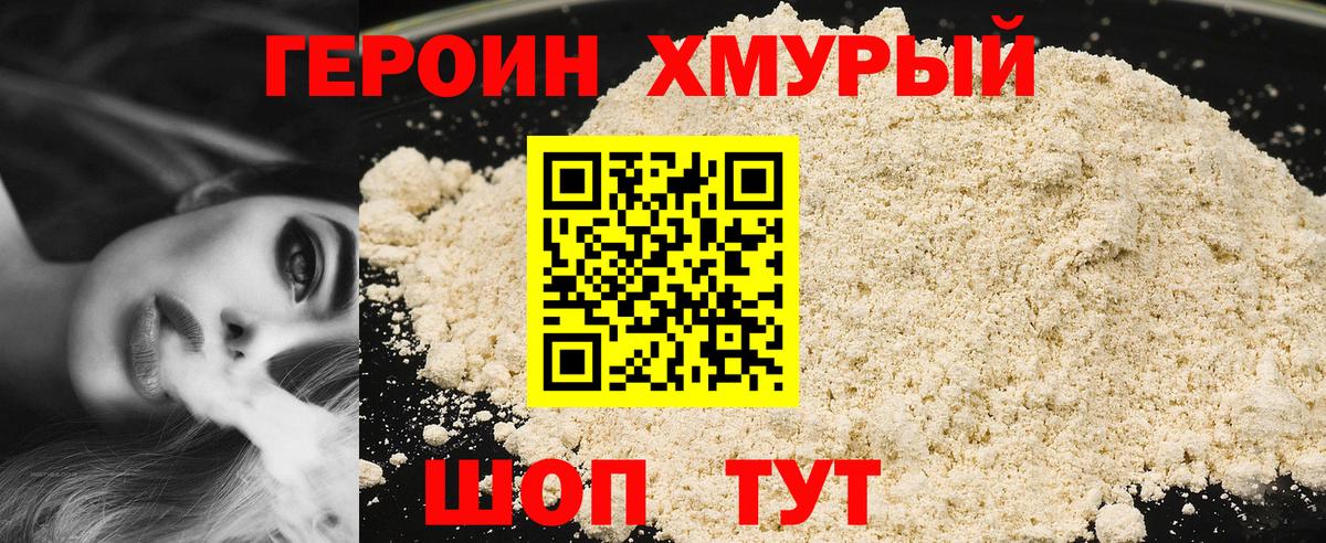 Героин белый  Вход с VPN  Героин  Тверь 